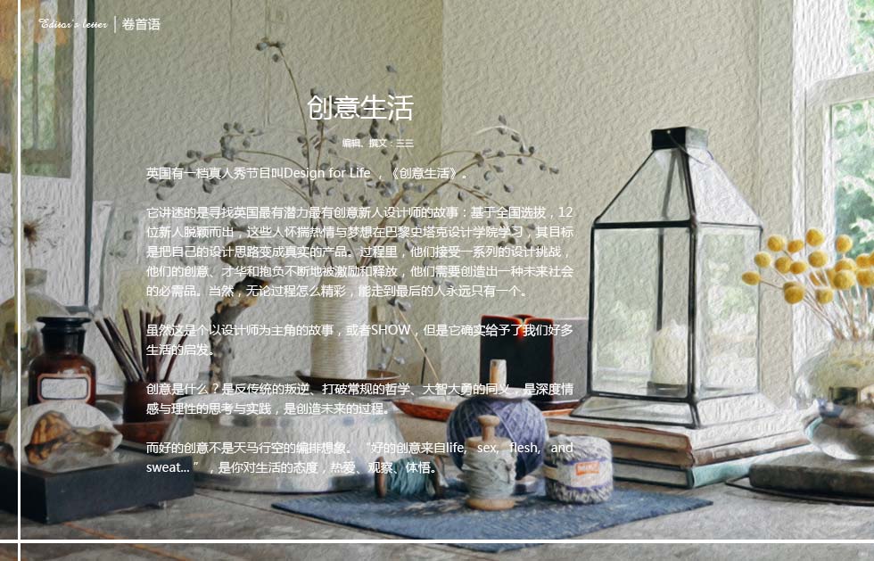 菁华时尚生活2014·10第73期 创意生活